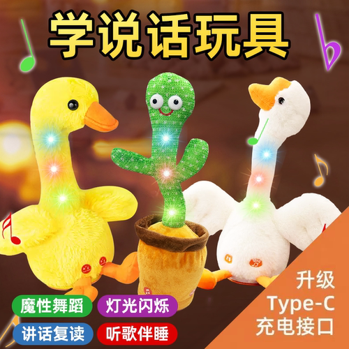 复读机玩偶小鹅玩偶全新2025款学说话大白鹅小黄鸭仙人掌摇摆发光