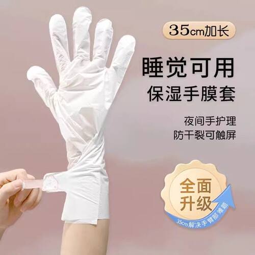 手膜手套睡觉可戴夜间专用一次性手膜加长手套女睡觉专用美容院防