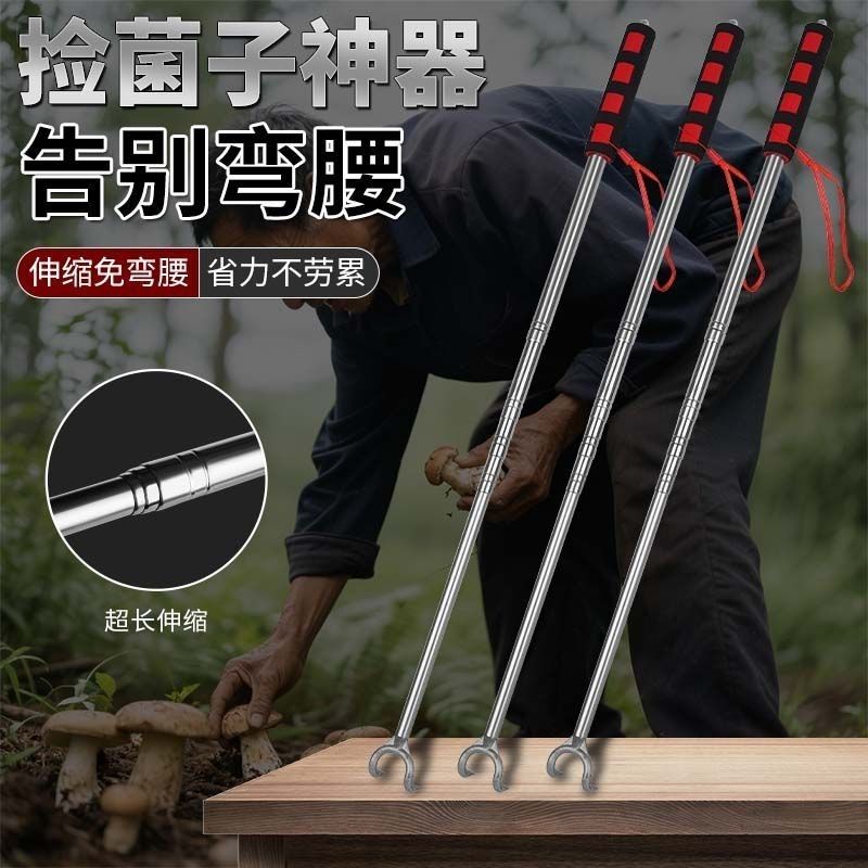 捡蘑菇神器镰刀伸缩采蘑菇神器不锈钢材质专业捡菌子工具地膜勾子