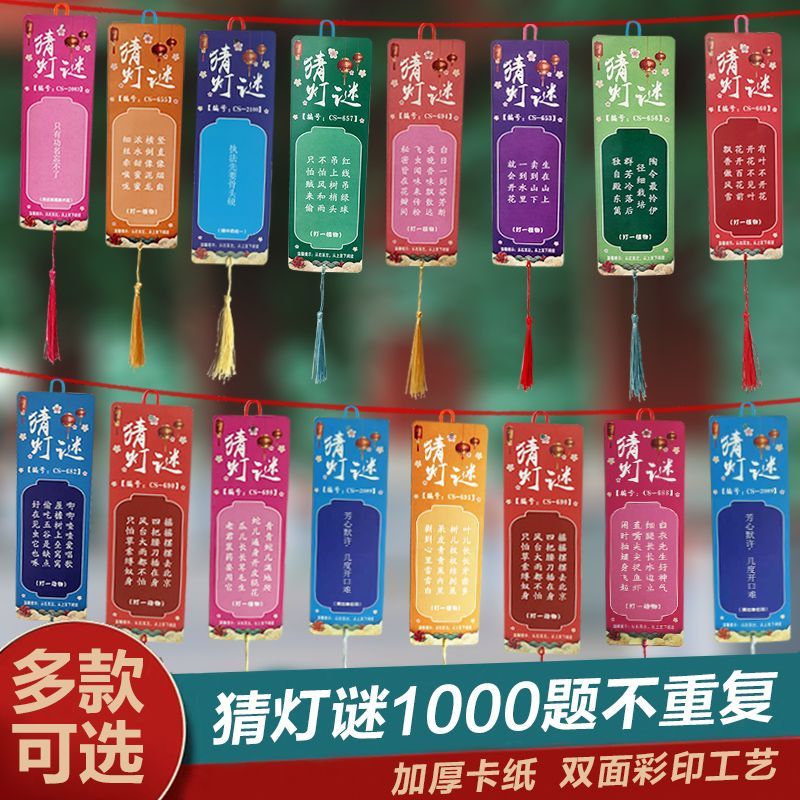 元宵中秋节猜灯谜卡片灯笼挂件猜谜语道具猜字谜挂牌卡纸氛围装饰