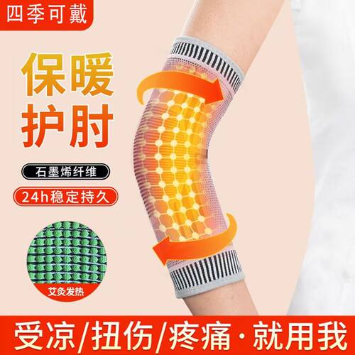 护肘关节套男士医用护肘套护肘石墨医用胳膊保暖扭伤防寒肘关节手