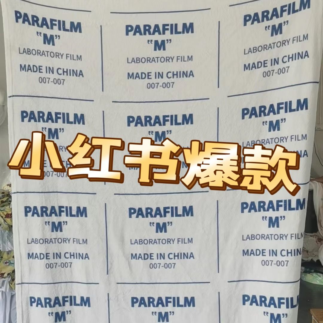 封口膜毯子封口膜毛毯法兰绒毛毯空调毯办公室午休毯宿舍毯创意毛图片