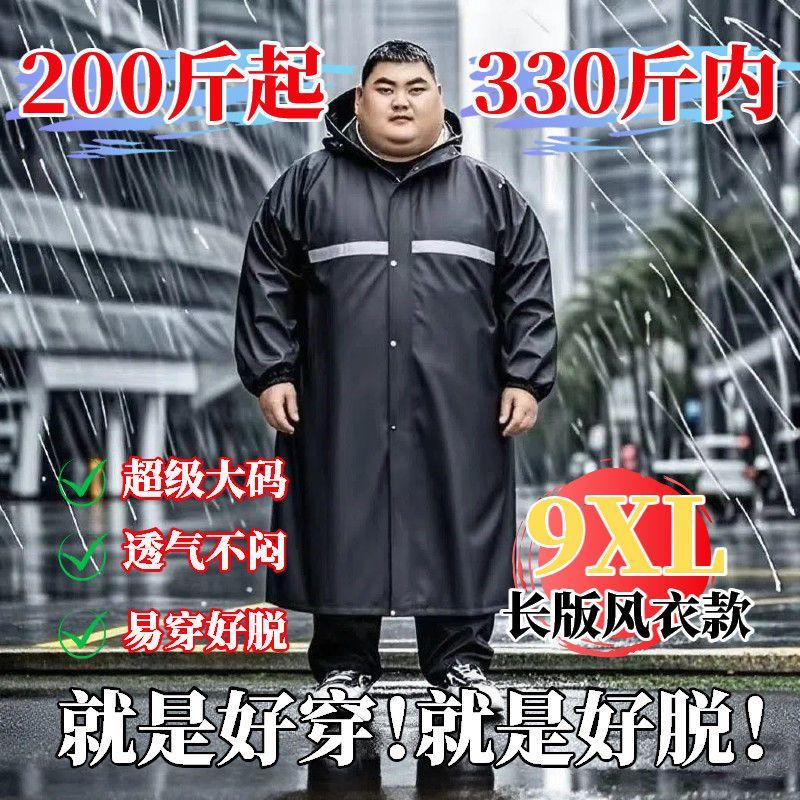 特大号加肥加大雨衣加肥加大码防大暴雨胖人雨衣中长款式成人长款