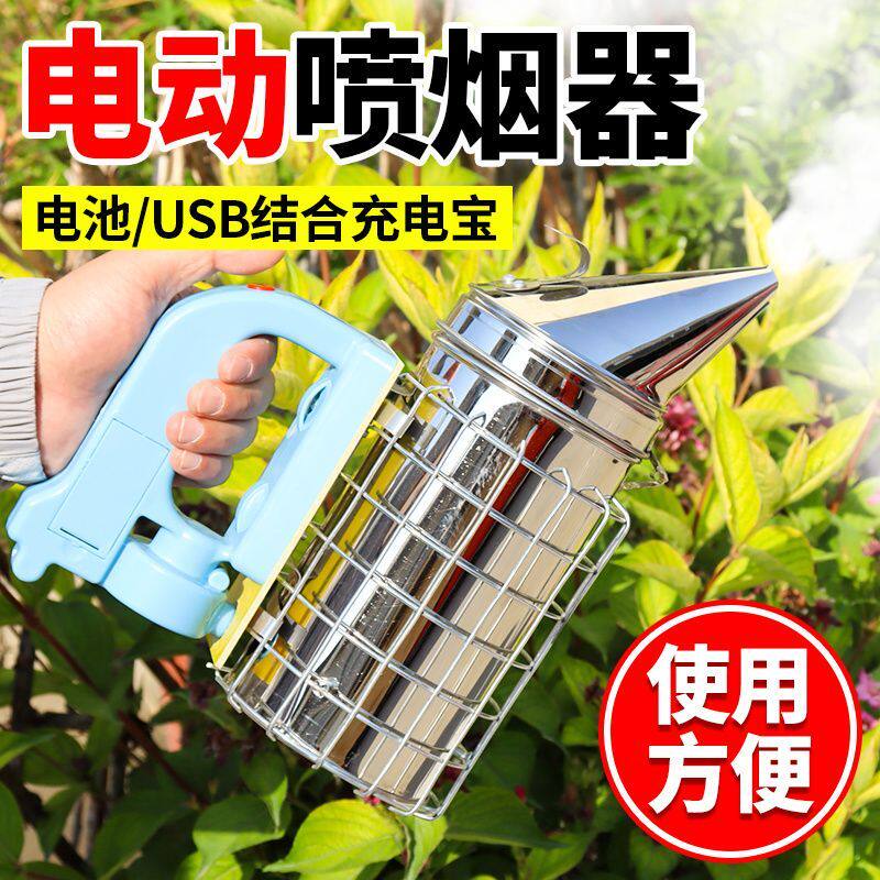 养蜂用喷烟器电动喷烟器养蜂工具专用蜜蜂用具熏蜂器驱蜂可充电便