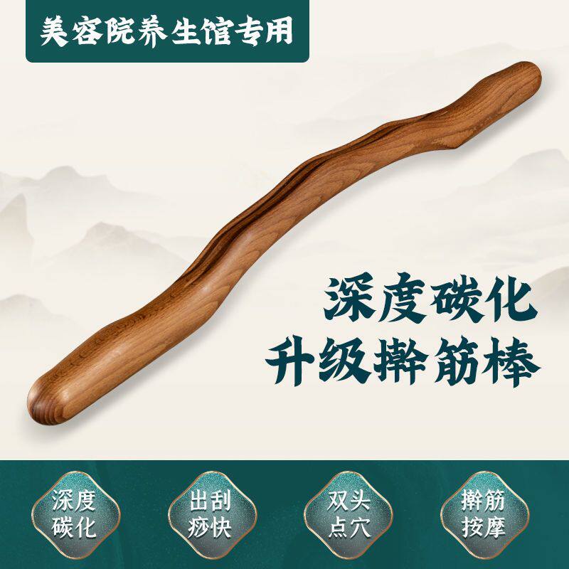 特价榉木瘦肚子按摩刮痧擀筋美容院家用经络疏通养生全身用擀筋棒
