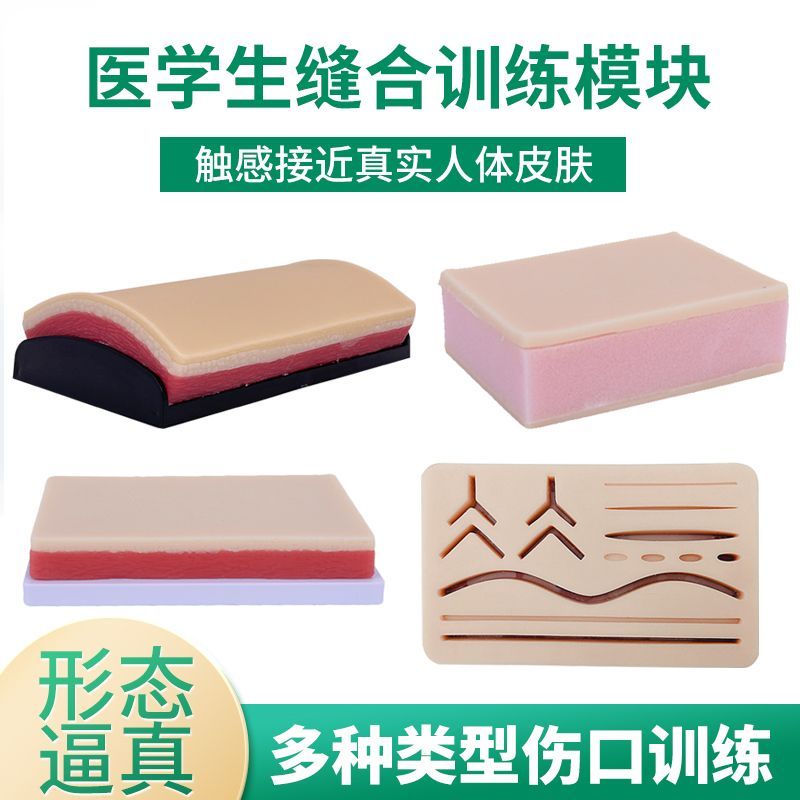 腹腔镜手术模拟训练器医学生打结仿真皮肤伤口硅胶腹腔镜针灸模块