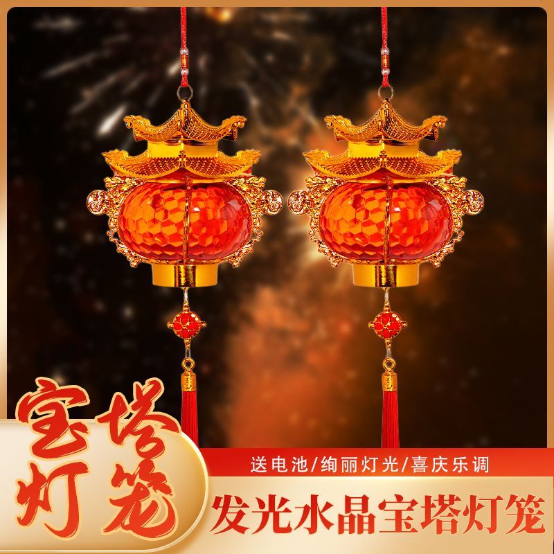 新款宝塔福字灯笼带led灯中秋春节乔迁阳台悬挂灯笼儿童手提装饰