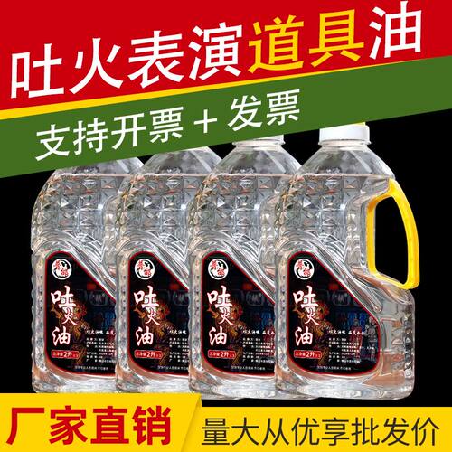 喷火专用油变脸专业吐火油火焰刀剑安全环保川剧道具表演出学生版