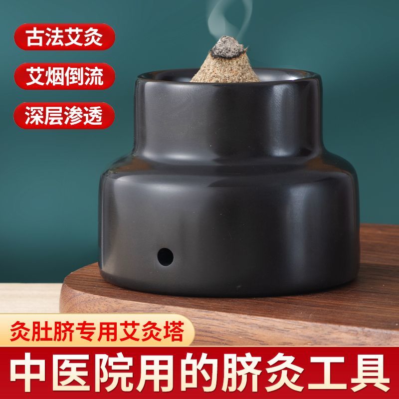 成人脐灸器具砭石脐灸碗家用成人儿童肚脐灸艾塔灸倒流烟隔姜灸神