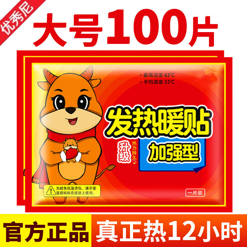 冬天暖宝宝暖贴热敷包暧自发热暖