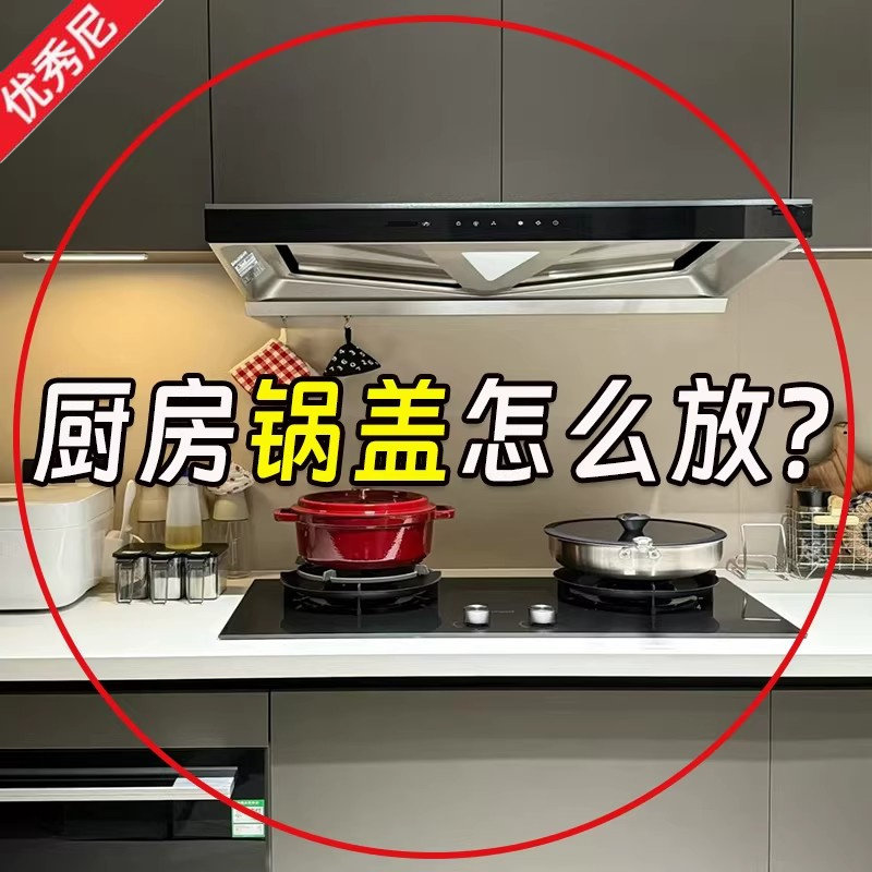 这里空间怎么利用？奶油吸盘旋转锅盖架壁挂式免打孔微波炉清洁器