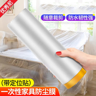 家居防尘保护膜装修家具沙发玻璃防尘膜床上遮蔽膜加厚带胶防尘膜