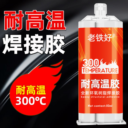 强力ab胶水粘金属塑料漏水暖气片