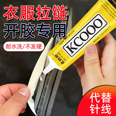 拉链专用胶水软性透明强力胶
