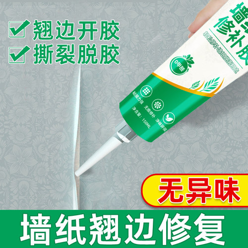 墙纸自粘修补胶水家用贴壁纸墙布修复翘边开裂强力环保免调糯米胶 - 封面
