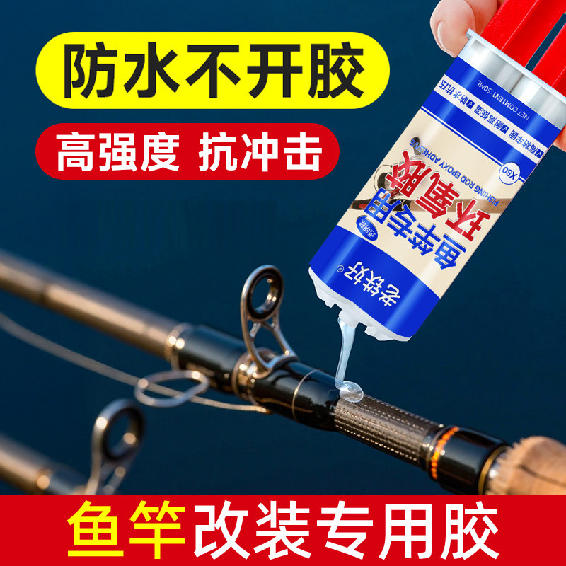 环氧树脂胶鱼竿专用导环ab胶全透明DIY断裂修复材料固定稍绳绑环