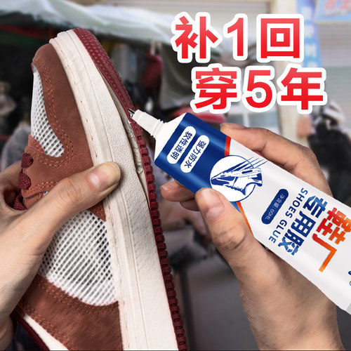 粘鞋专用胶鞋厂补鞋胶
