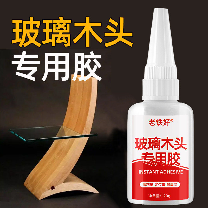 玻璃木头胶水粘木制茶壶手柄木质底座的强力胶沾木材门陶瓷柜镜子固定