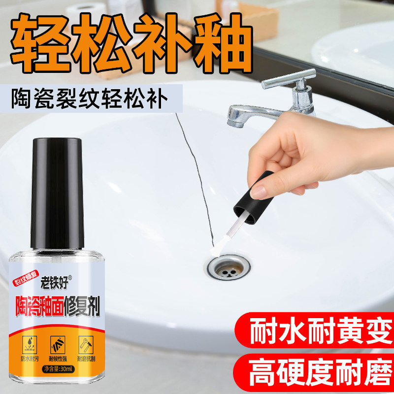 陶瓷花瓶盆裂纹裂缝修补瓷砖刮花陶瓷釉面修复剂无痕洗手盆马桶洗澡浴缸划痕亮光釉岩板瓷白色补漆面防水,文具电教/文化用品/商务用品,胶水,淘宝优惠券,粉丝福利购,淘宝优惠卷