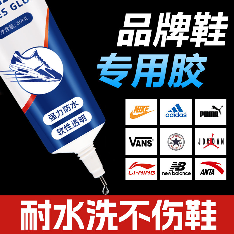 耐克鞋专用补鞋胶水粘鞋树脂软胶沾nike板鞋子胶水板鞋aj休闲鞋底开胶脱胶修复空军一号修鞋匠鞋厂专用鞋胶水