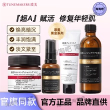 Tunemakers/渡美神经酰胺原液甘草水爽肤平衡毛孔化妆水