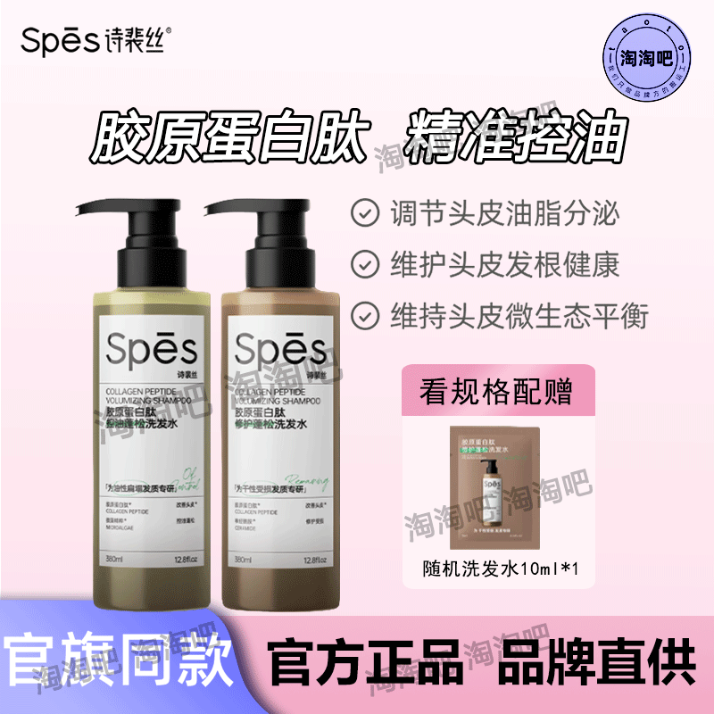 spes诗裴丝洗发水胶原蛋白肽控油蓬松洗头膏修护蓬松洗发水