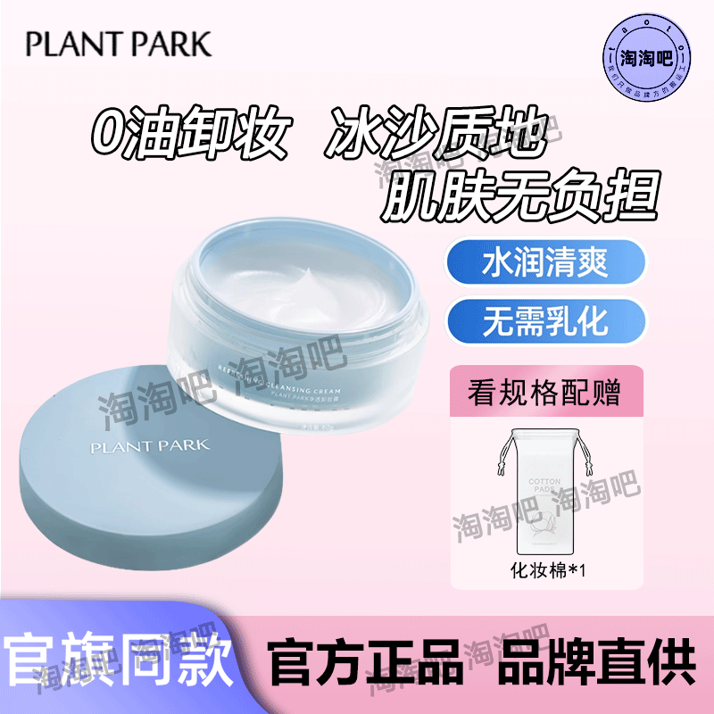 植方净透卸妆霜卸妆膏龙胆净透清爽深层清洁温和无刺激
