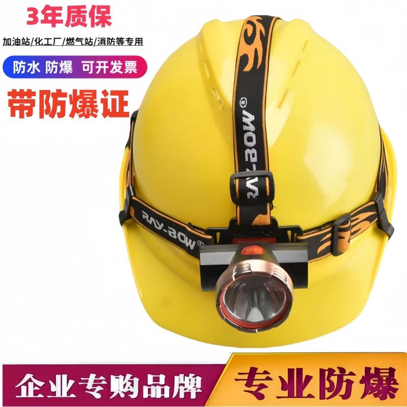 锐豹防爆头灯安全帽矿灯带证书