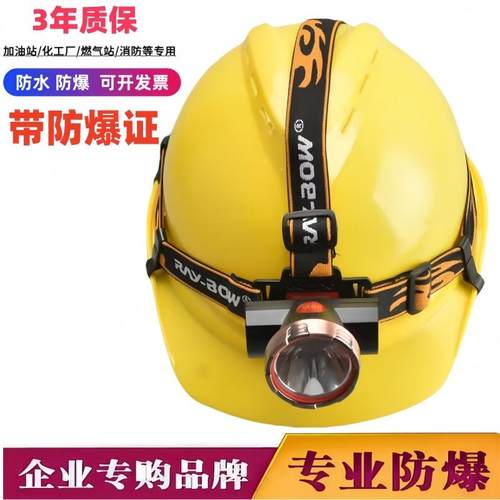 锐豹防爆头灯安全帽矿灯带证书