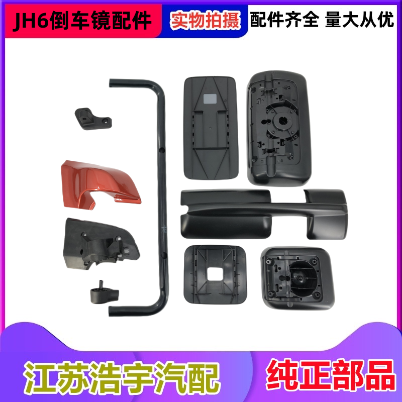 一汽解放JH6倒车镜配件原厂