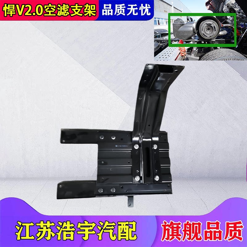 一汽解放悍V2.0空滤支架总成