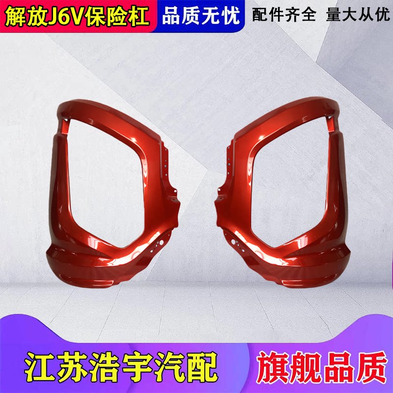 一汽解放J6V保险杠总成