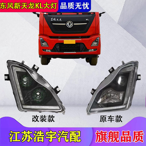 适用于东风新天龙KL大灯总成双透镜流水转向LED激光大灯货车配件
