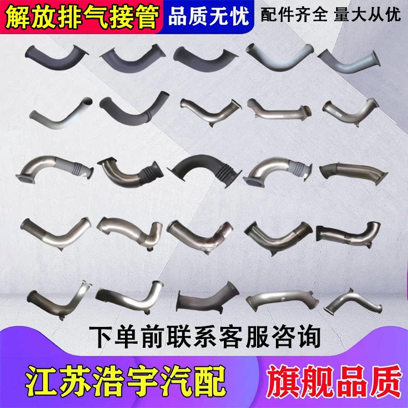 一汽解放J6P排气管JH6接管