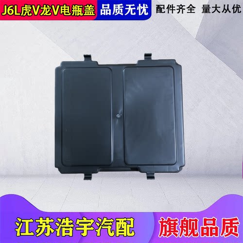 一汽解放J6LJ6G龙VJK6电瓶盖总成
