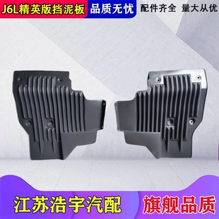 适用解放J6L挡泥板总成精英版前轮挡泥皮内衬方向轮货车配件一汽