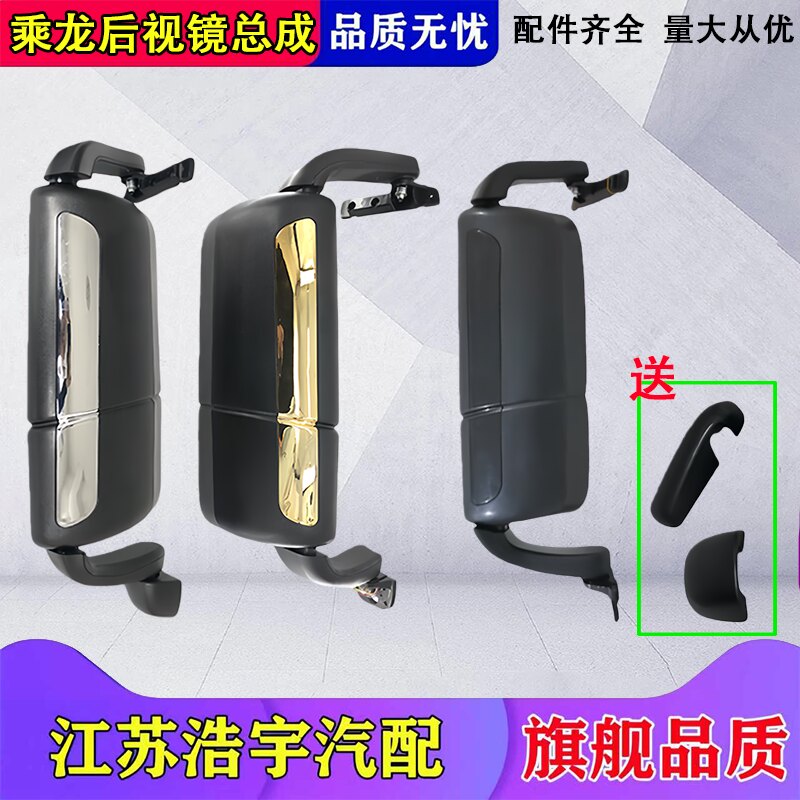 汽乘龙H5H7倒车镜后视镜总成原厂