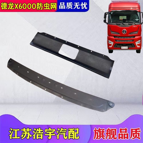 德龙X6000保险杠上下网