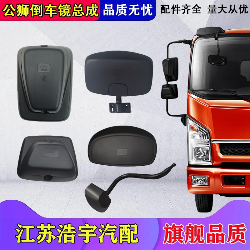 一汽红塔解放公狮倒车镜总成