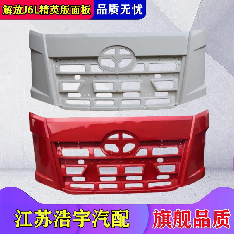 一汽解放J6L精英版前面板