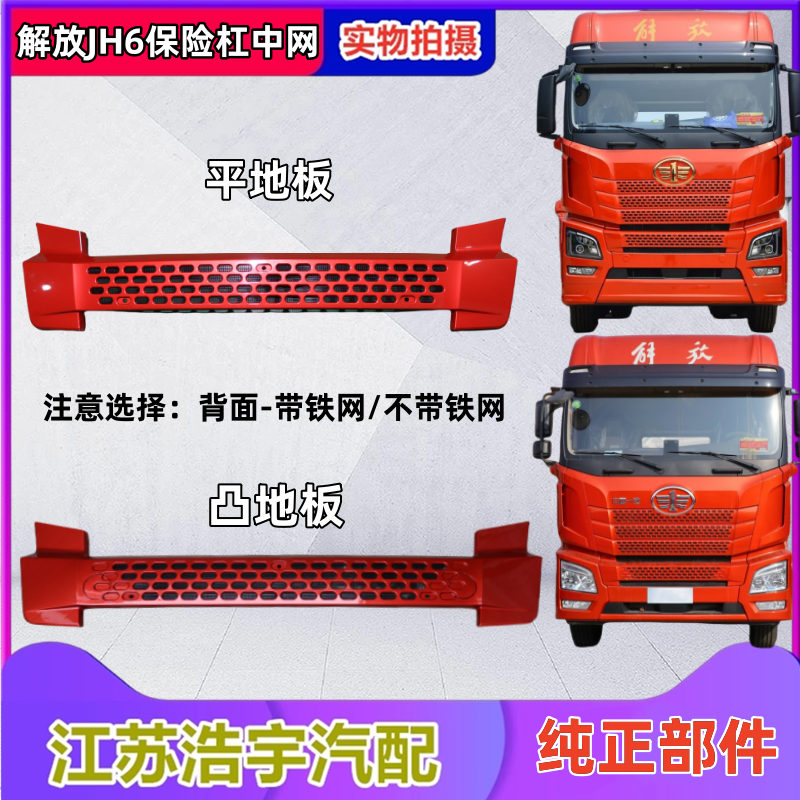 一汽解放JH6保险杠中网中网总成