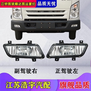 适用五十铃货车江铃凯锐新顺达凯运N900前雾灯防雾灯总成保险杠灯
