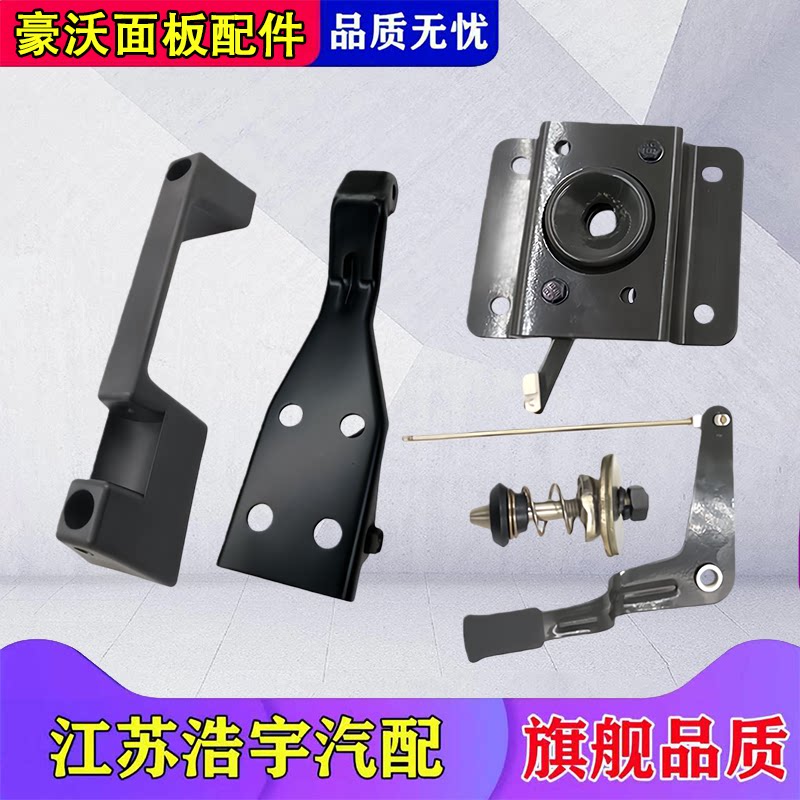 豪沃驾驶室前面板配件总成