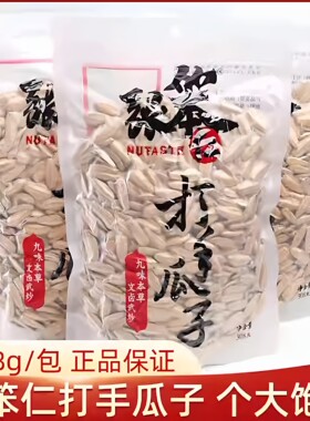 张笨仁打手瓜子坚果炒货九味本草葵花籽办公室宿舍追剧解馋小零食