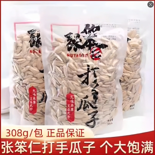 张笨仁打手瓜子坚果炒货九味本草葵花籽办公室宿舍追剧解馋小零食