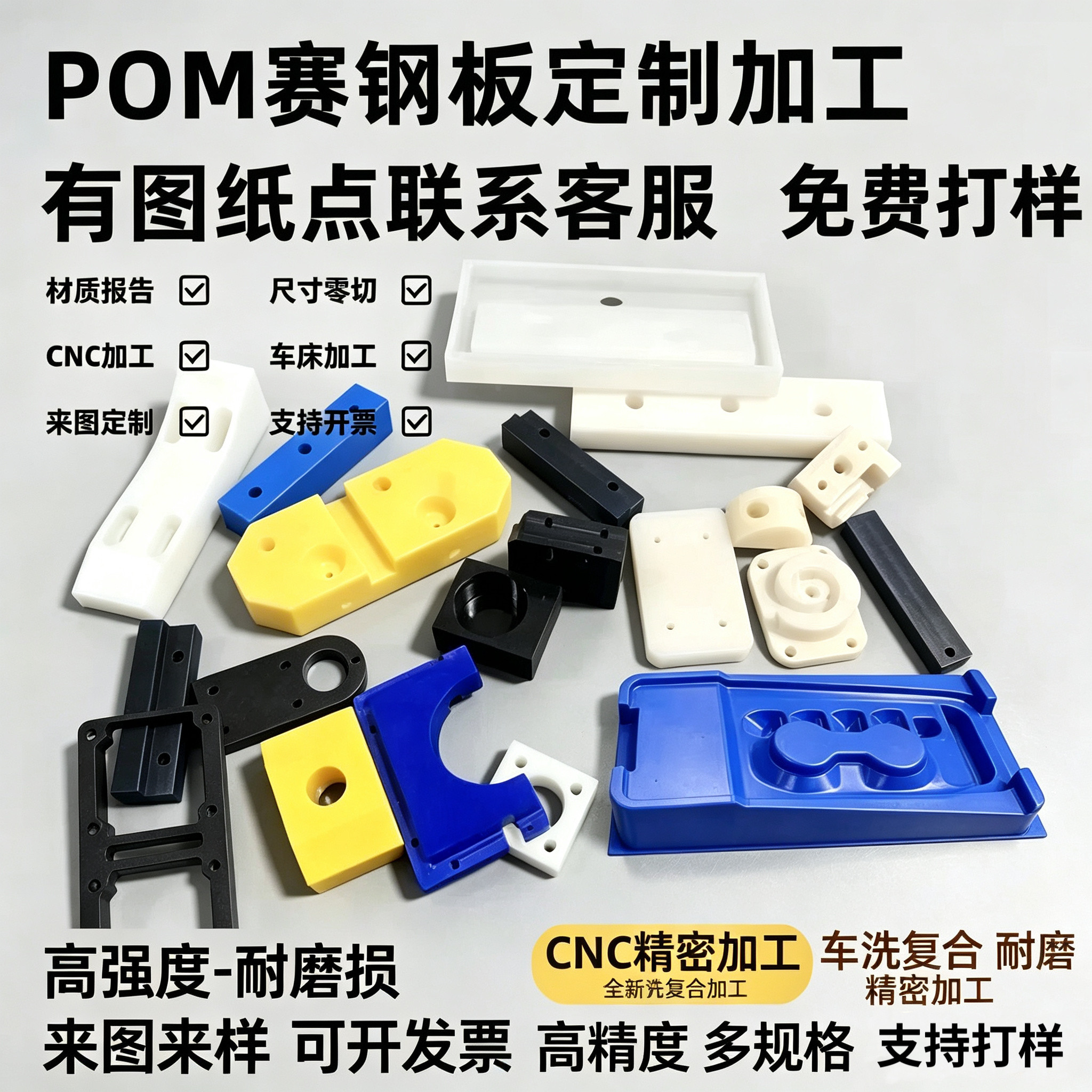 CNC加工定制POM加工赛钢板进口耐磨尼龙板PA66精准加工