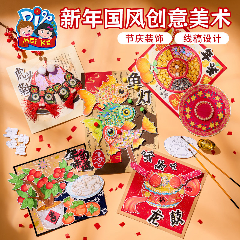 2026马年春节元宵新年国风创意美术手工diy儿童制作材料包幼儿园,玩具/童车/益智/积木/模型,手工创意粘贴类,淘宝优惠券,粉丝福利购,淘宝优惠卷