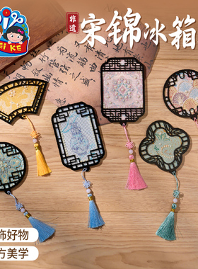 新年马年非遗宋锦冰箱贴手工diy磁吸制作材料儿童团建活动幼儿园