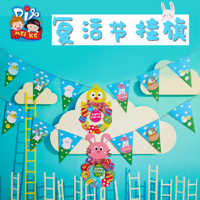 复活节手工diy兔子挂旗儿童幼儿手工制作材料包吊饰环境布置创意