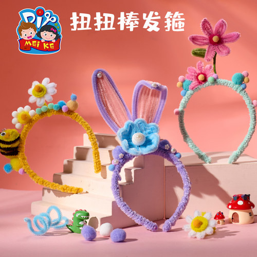 教师节活动礼物扭扭棒发箍手工